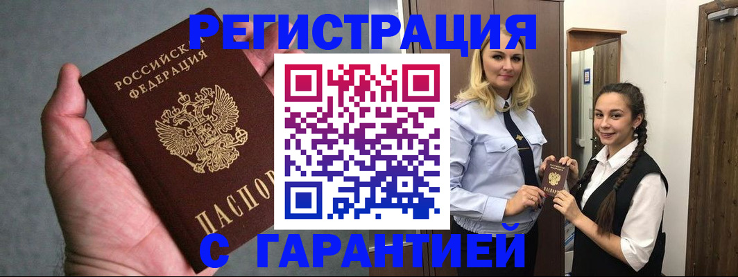 временная регистрация купить в Сорочинске